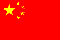 中国