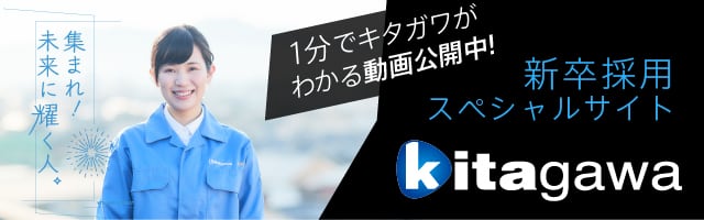 新卒採用スペシャルサイト