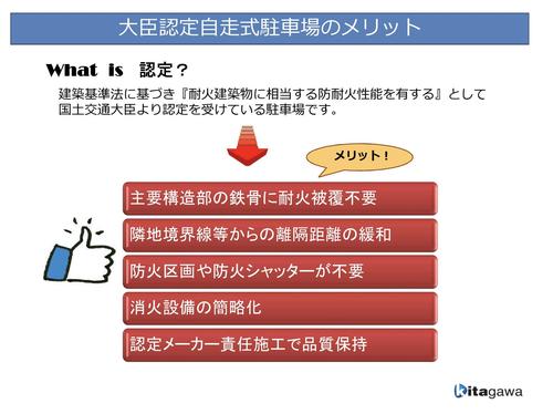 kitagawaの認定駐車場のメリットについて