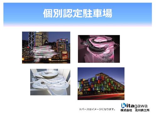 個別認定駐車場とは？