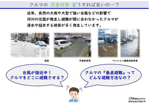 災害に備えある自走式立体駐車場
