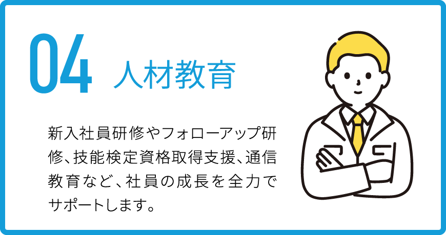 04 人材教育